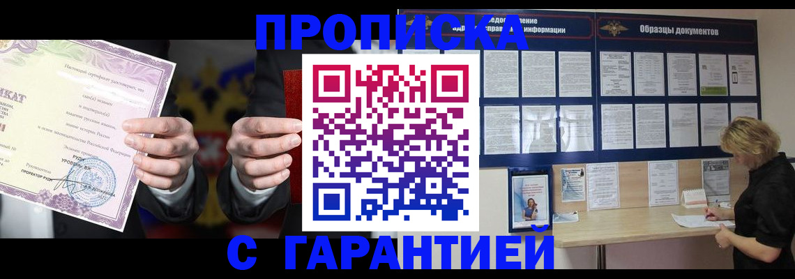 временная регистрация гарантия в Жердевке