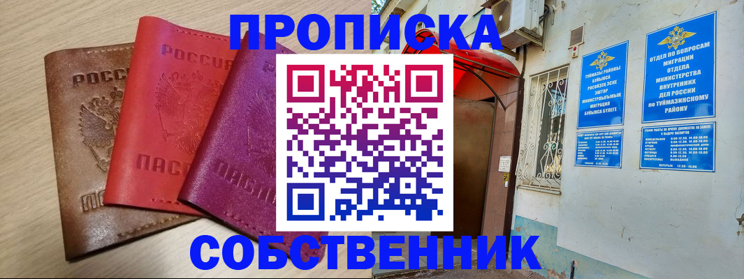 прописка штамп в Жердевке