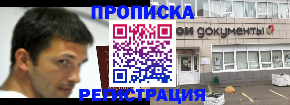 прописка 2025 в Жердевке