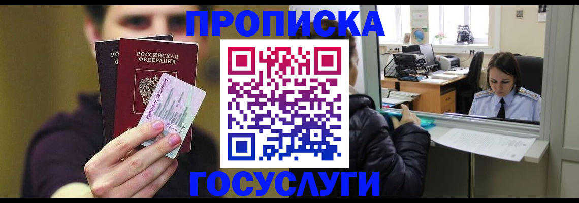 временная регистрация для школы в Жердевке