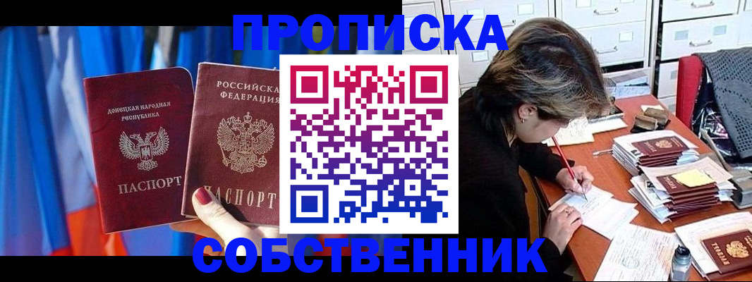 временная регистрация собственник в Жердевке